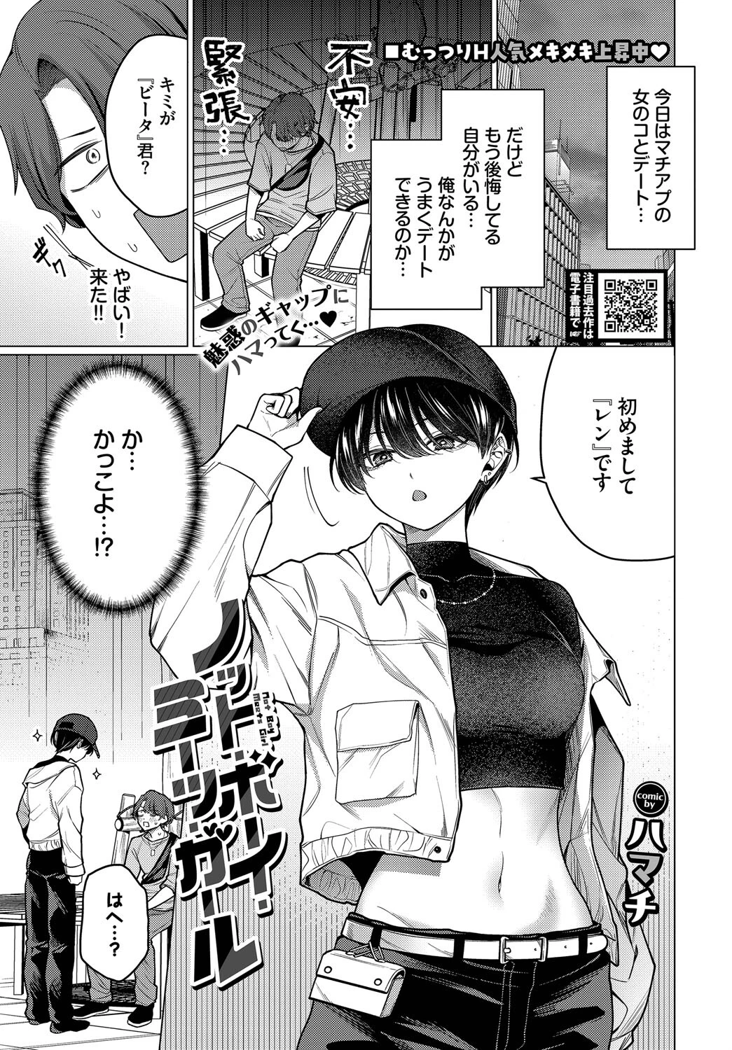 COMIC BAVEL 2025年11月号ページ11
