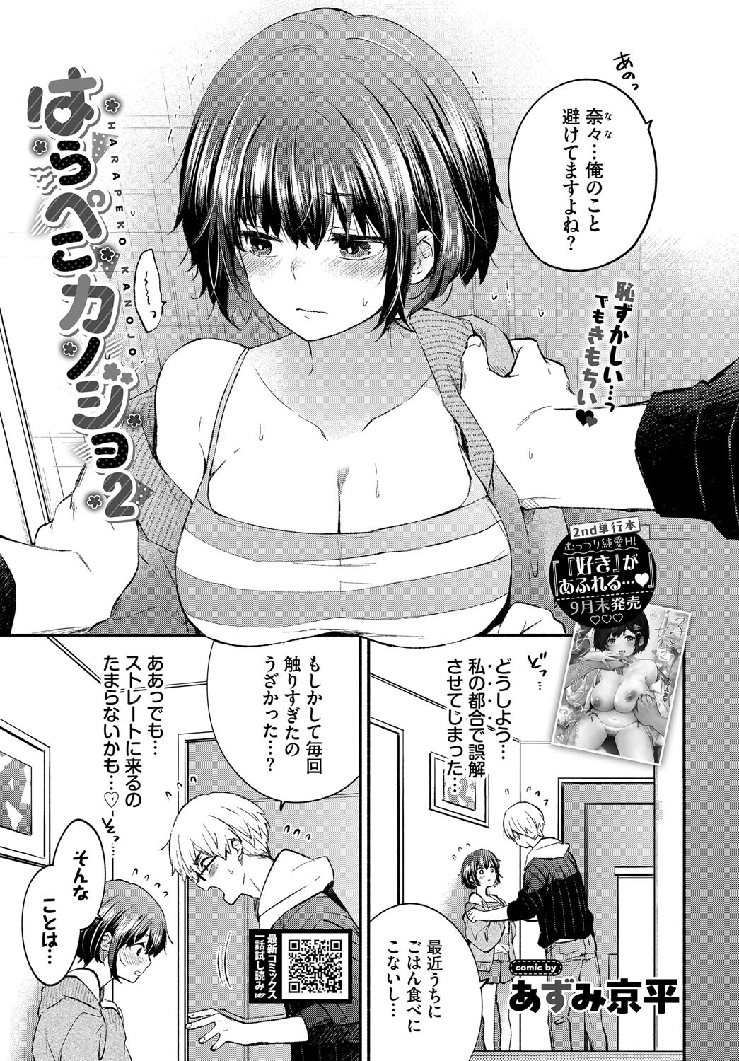 COMIC BAVEL 2025年11月号ページ13