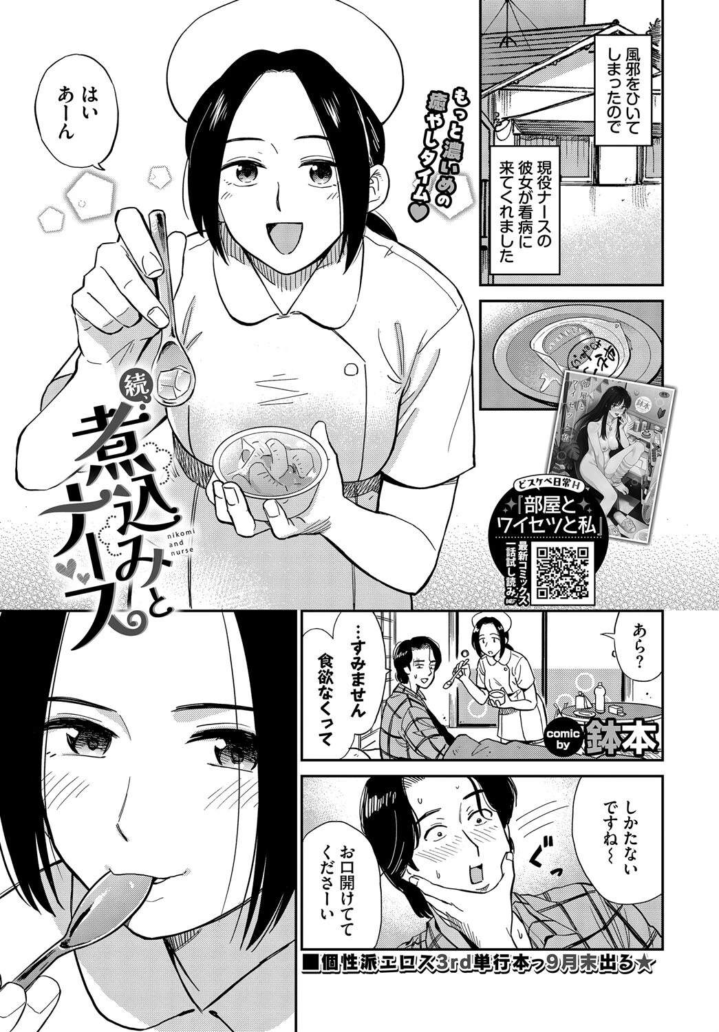 COMIC BAVEL 2025年11月号ページ14