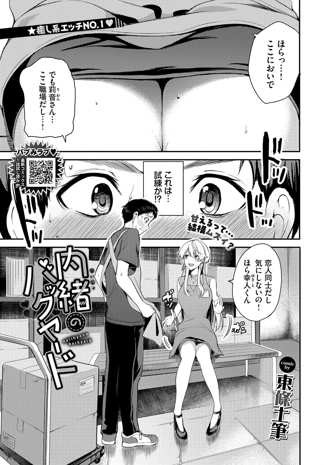 COMIC BAVEL 2025年11月号ページ18