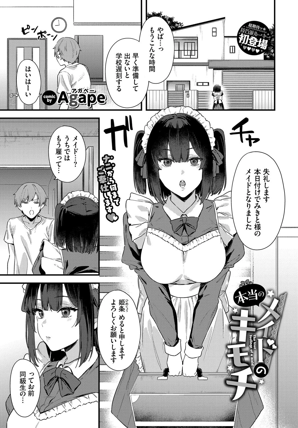 COMIC BAVEL 2025年11月号ページ21