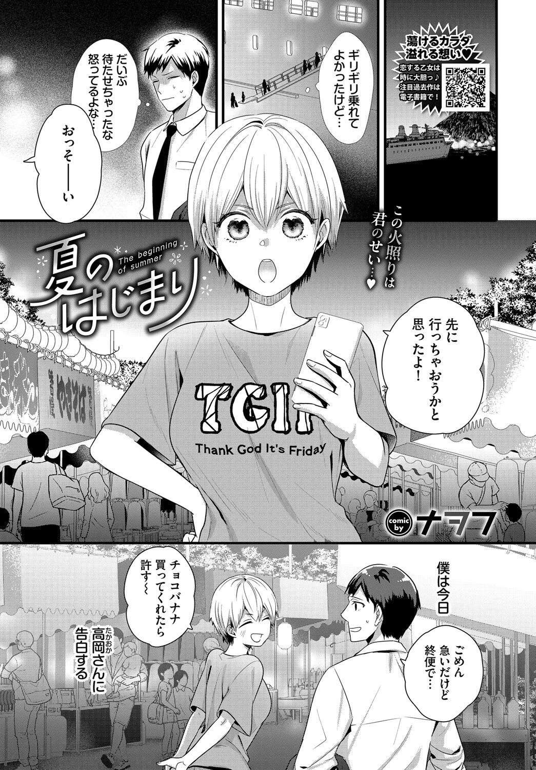 COMIC BAVEL 2025年11月号ページ25