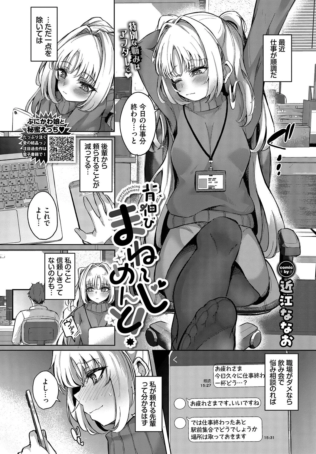 COMIC BAVEL 2025年11月号ページ26