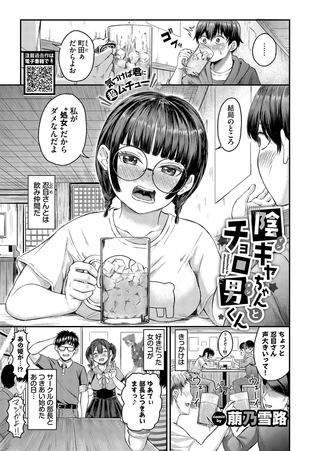 COMIC BAVEL 2025年11月号ページ31