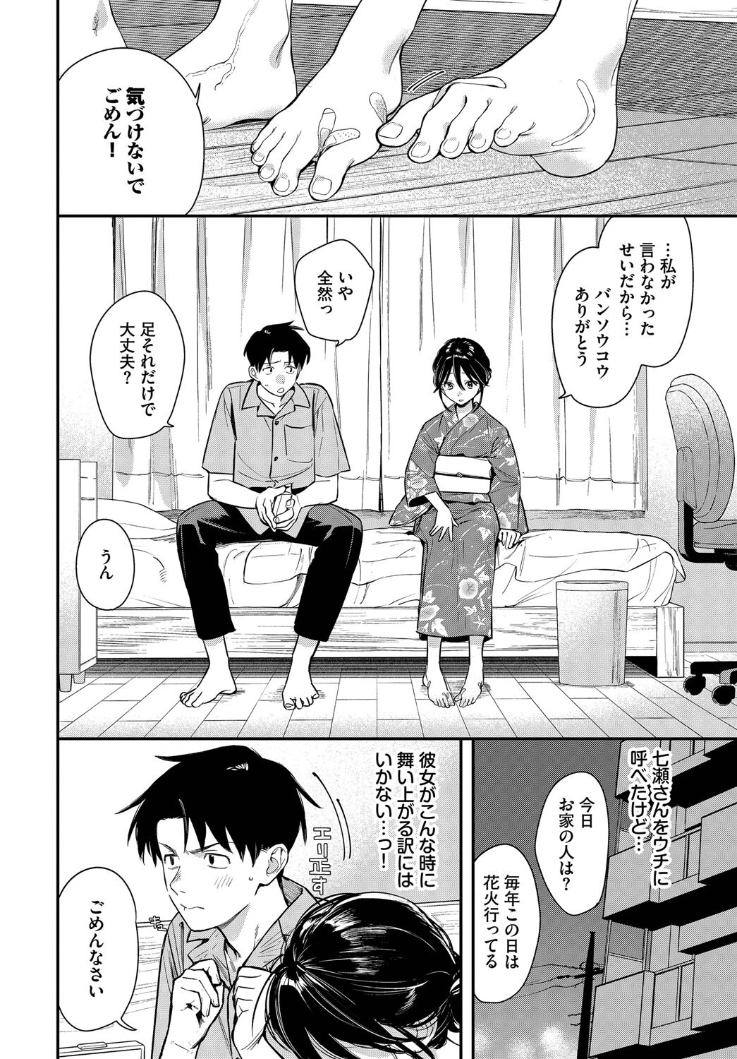 花越し宵ページ2