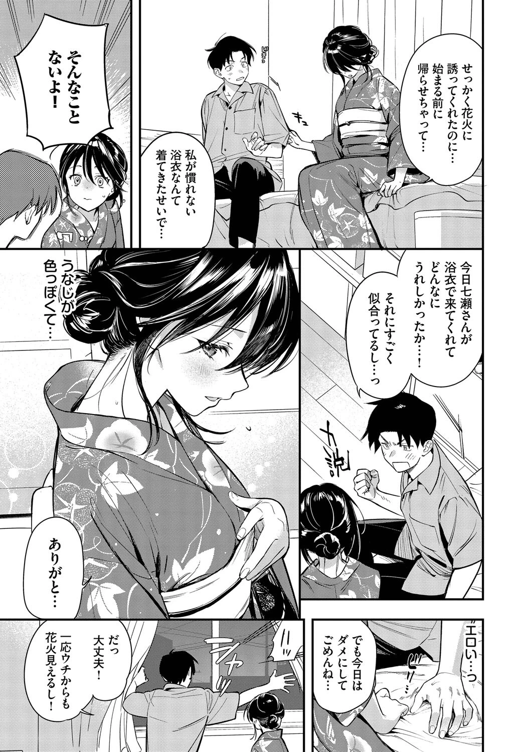 花越し宵ページ3