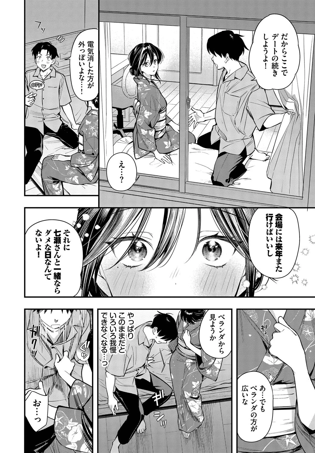 花越し宵ページ4