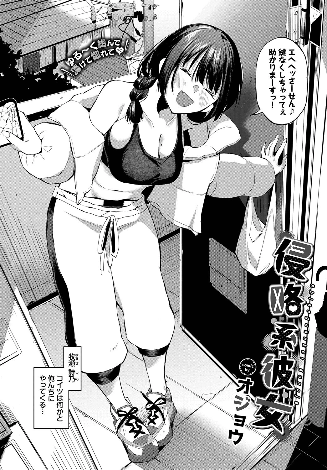 侵略系彼女ページ2