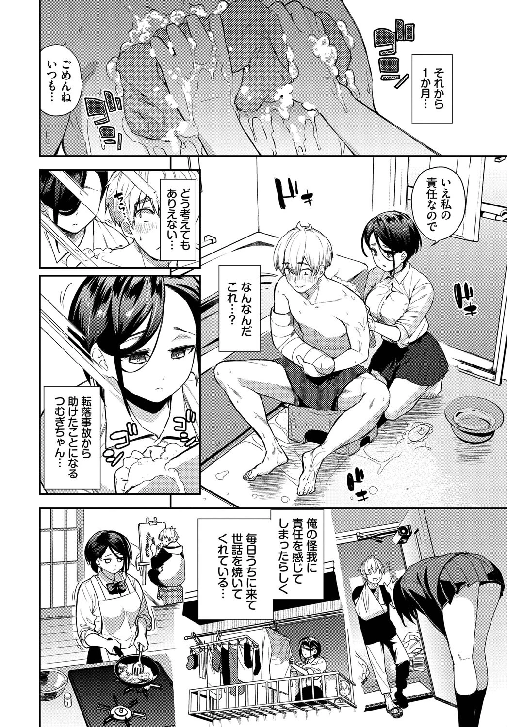 無口彼女の恩返しページ2
