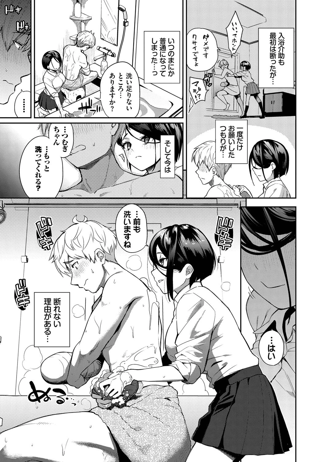 無口彼女の恩返しページ3