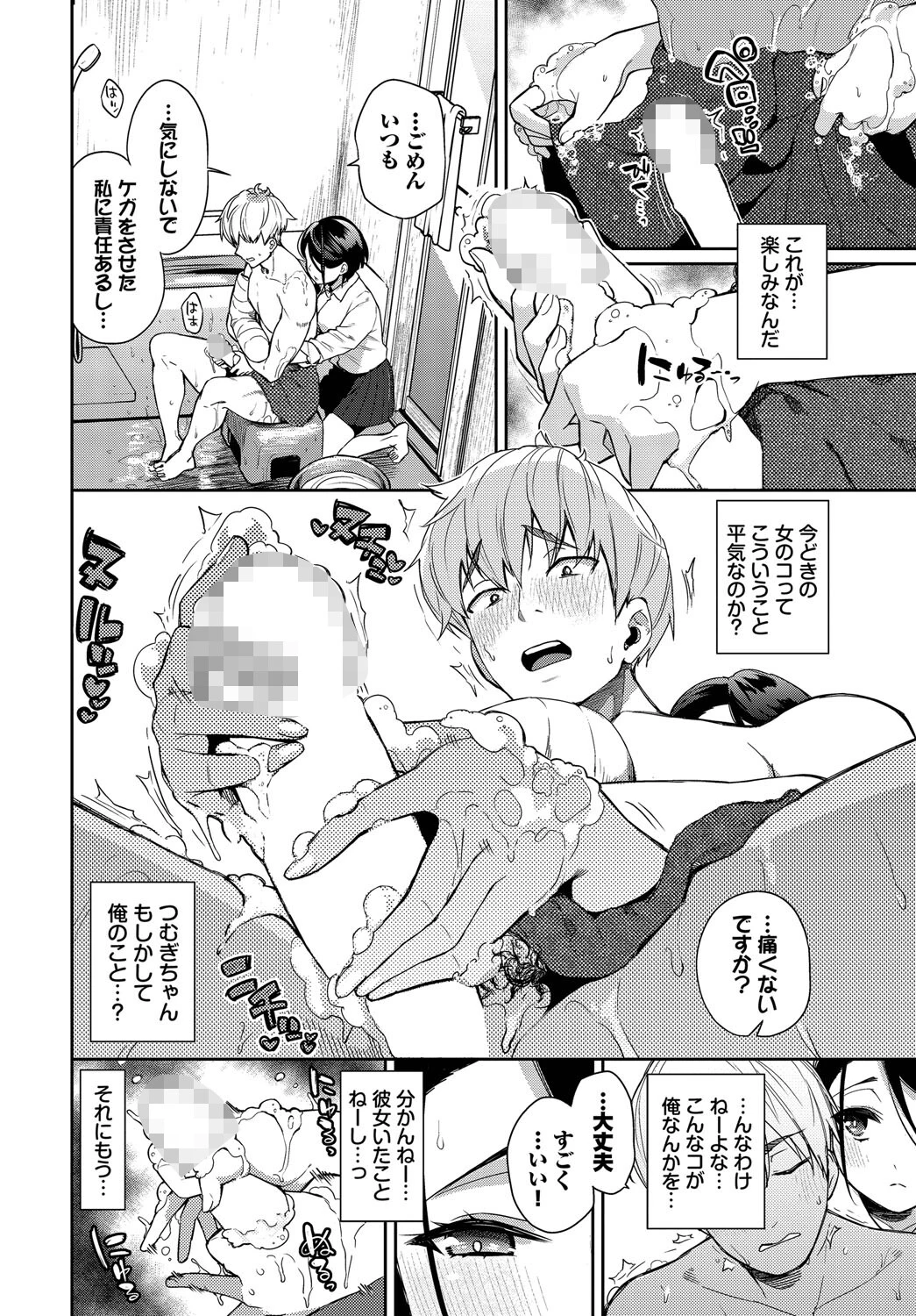 無口彼女の恩返しページ4