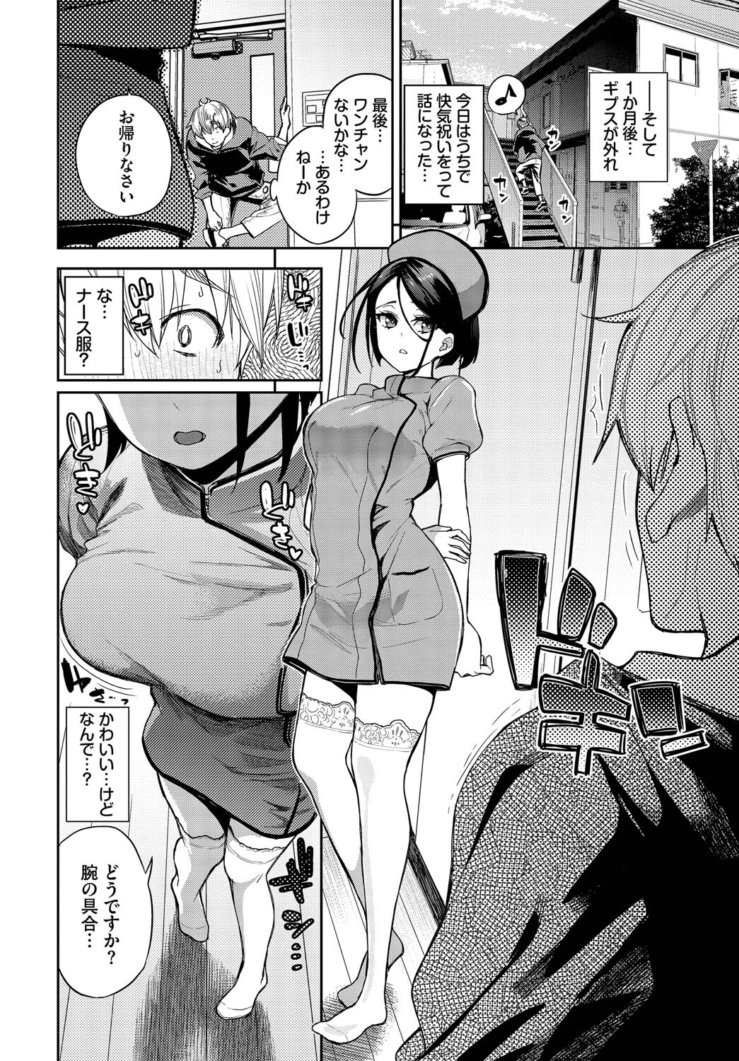 無口彼女の恩返しページ6