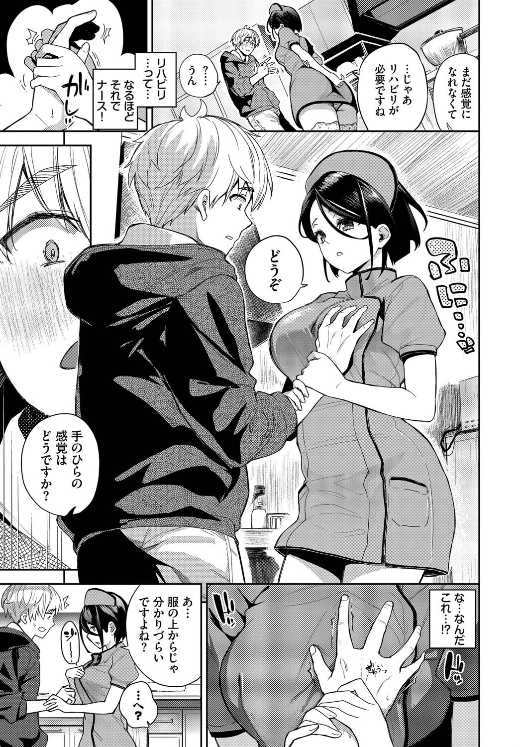 無口彼女の恩返しページ7