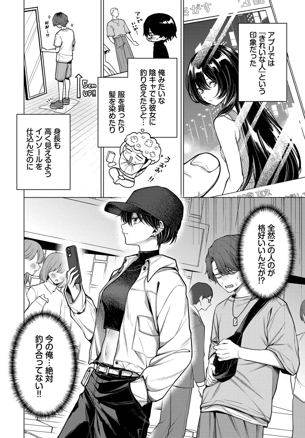 ノット・ボーイ・ミーツ・ガールページ2