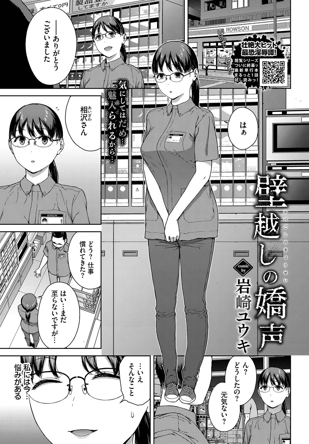 壁越しの嬌声