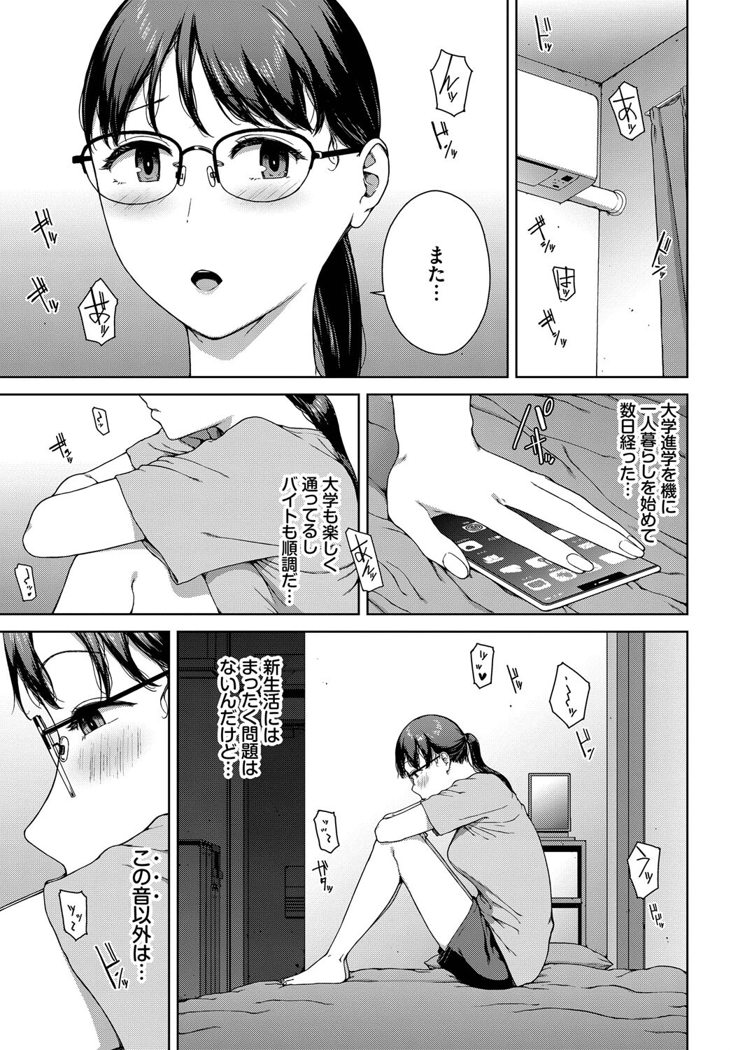 壁越しの嬌声ページ3