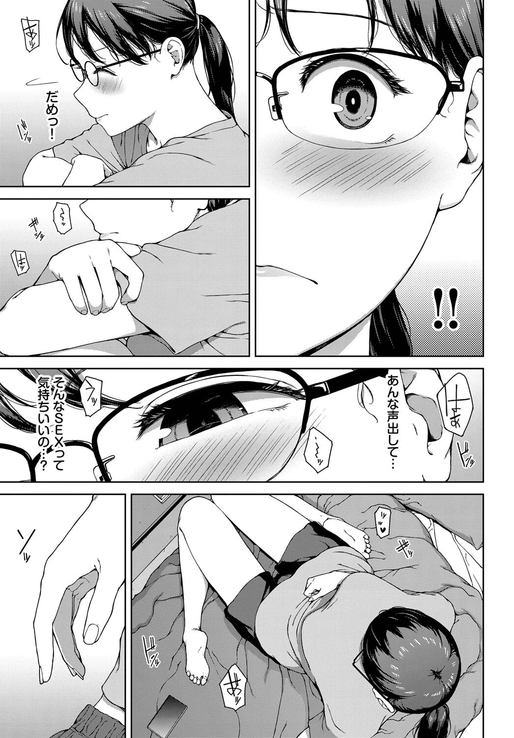 壁越しの嬌声ページ5