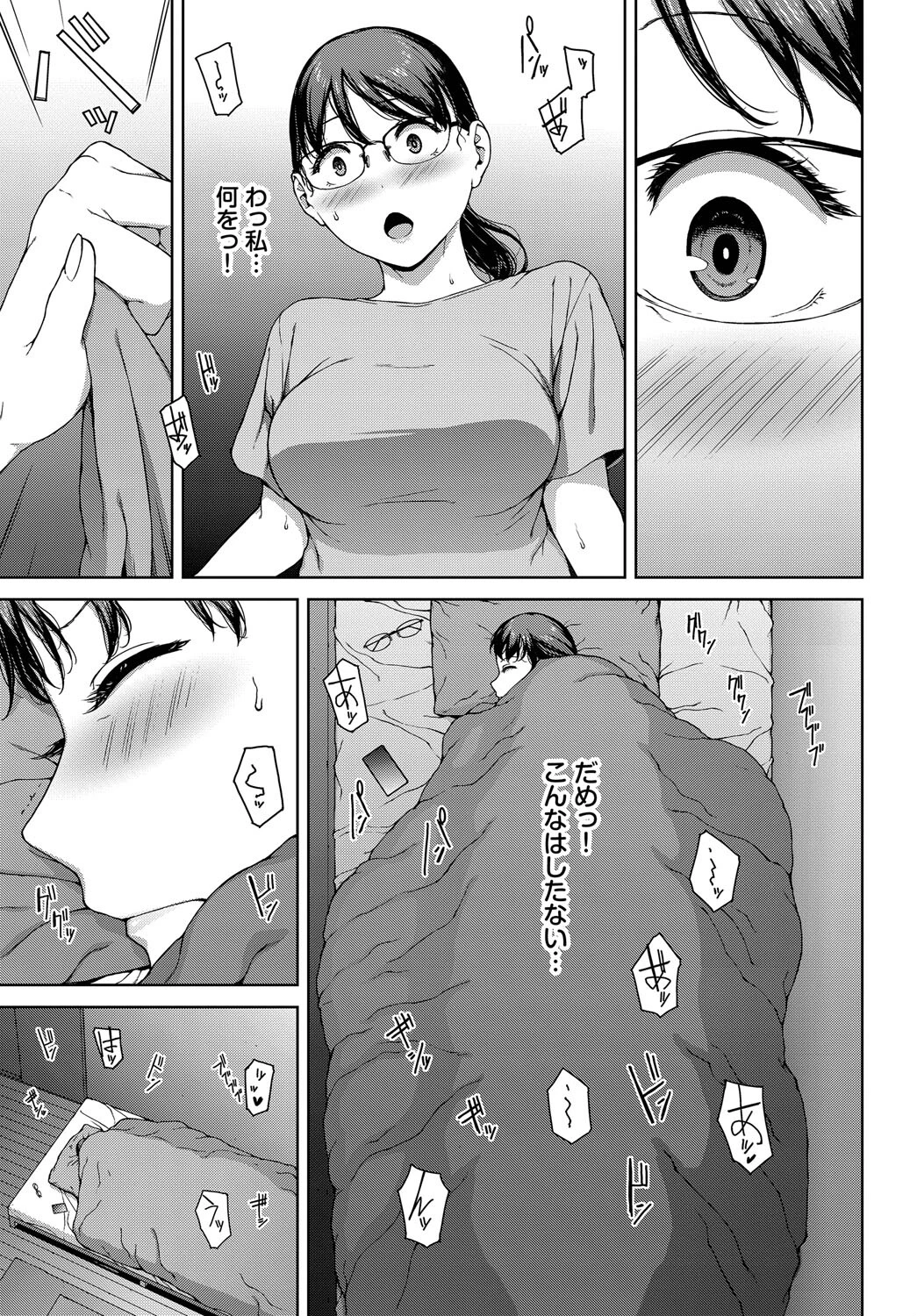 壁越しの嬌声ページ7