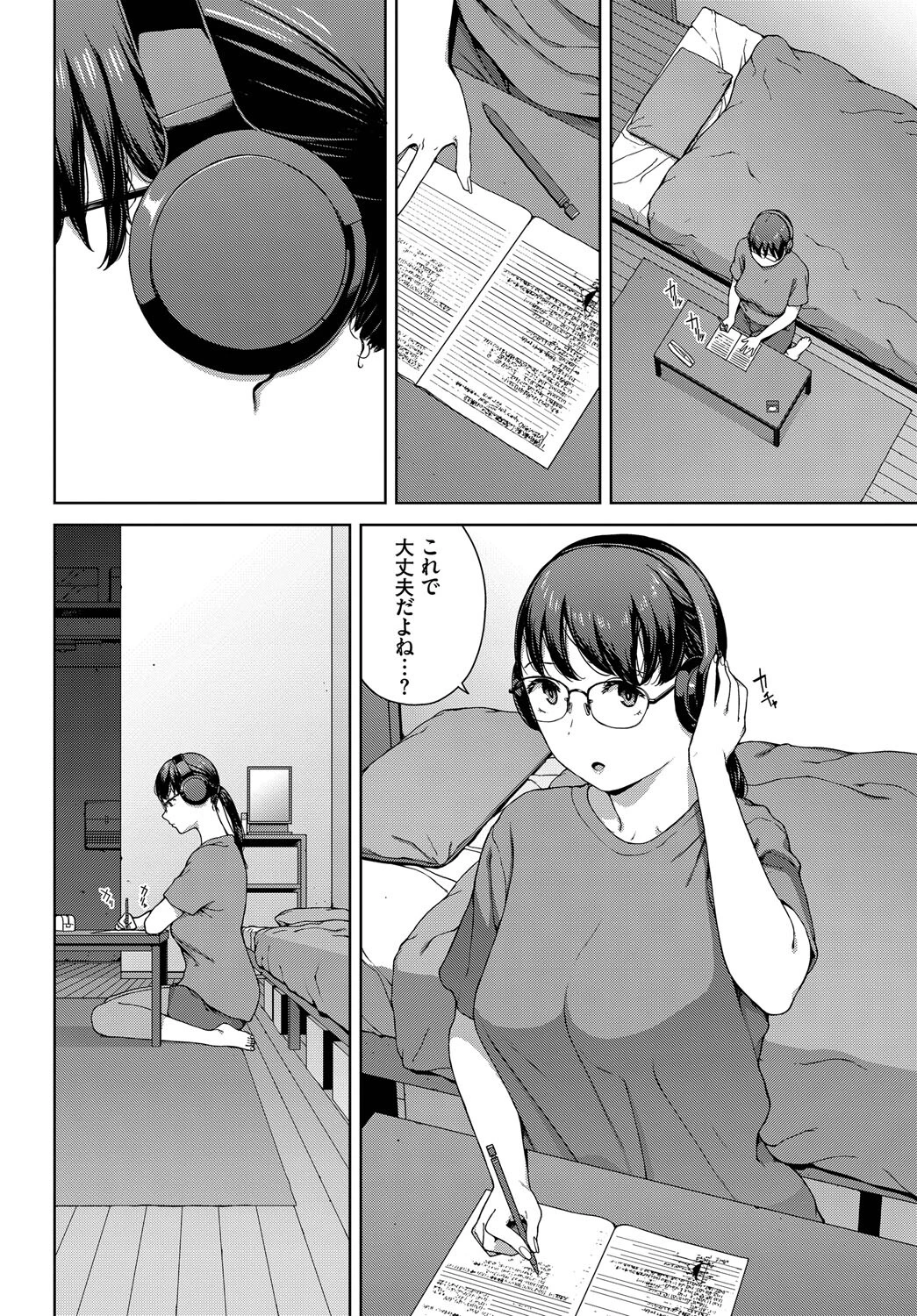 壁越しの嬌声ページ8