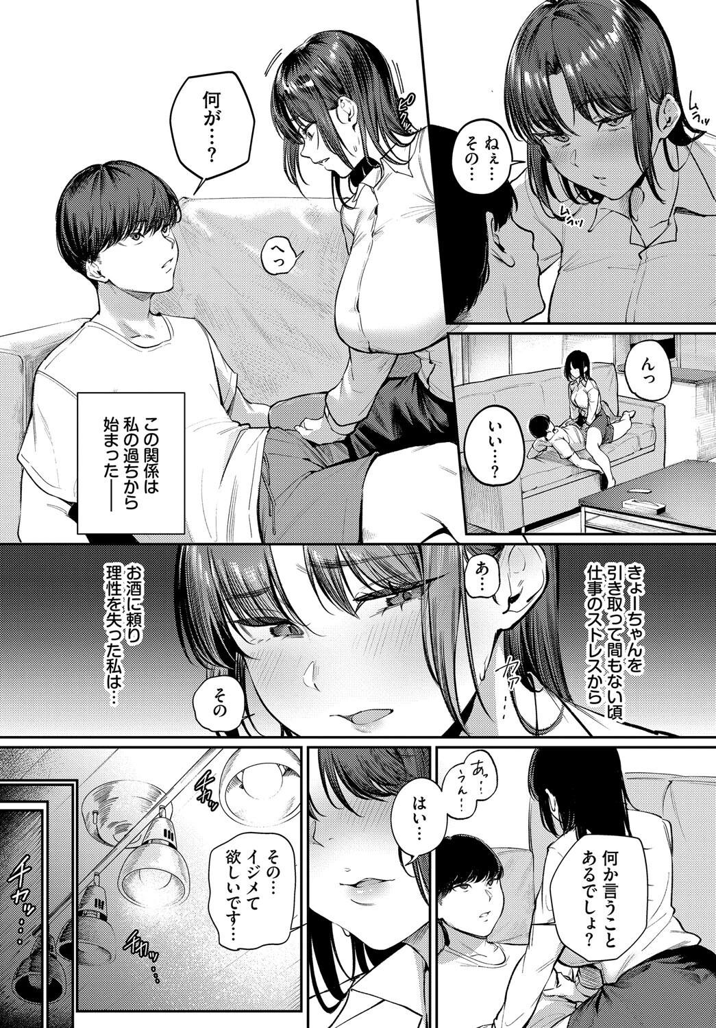 みだらな関係。ページ3