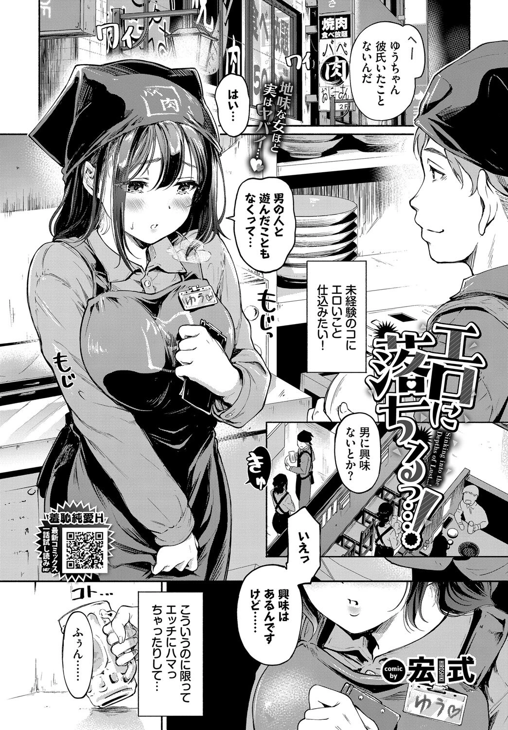 エロに落ちるっ…！