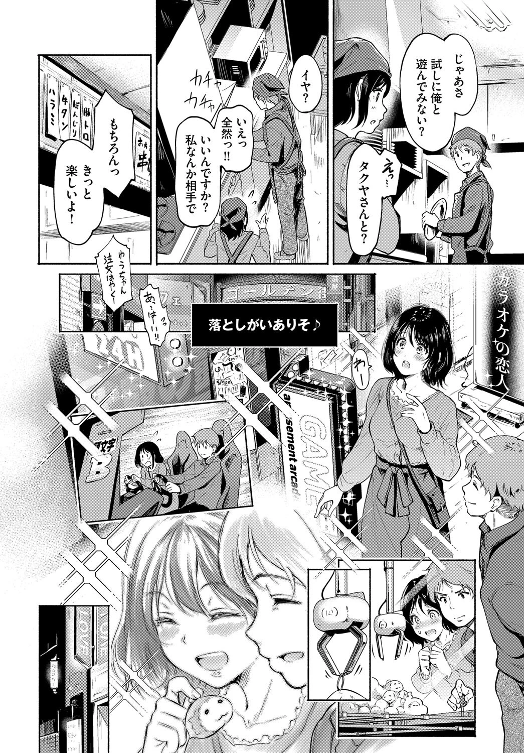 エロに落ちるっ…！ページ2