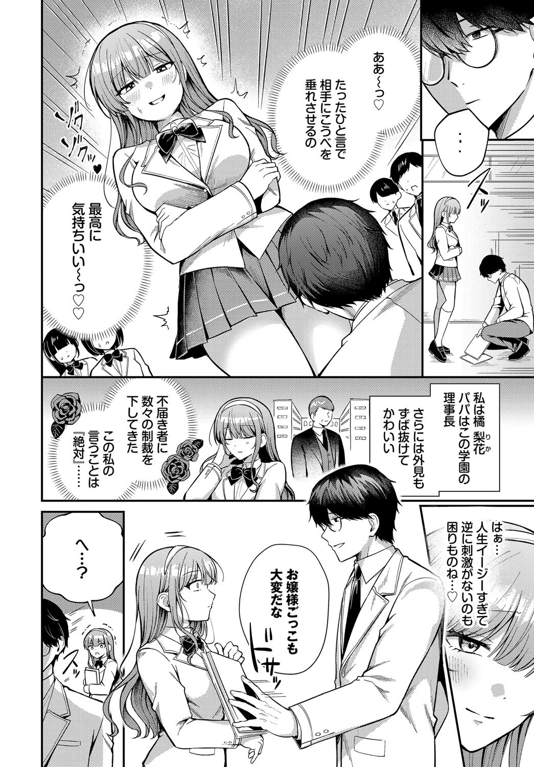 わからせロワイヤルページ2
