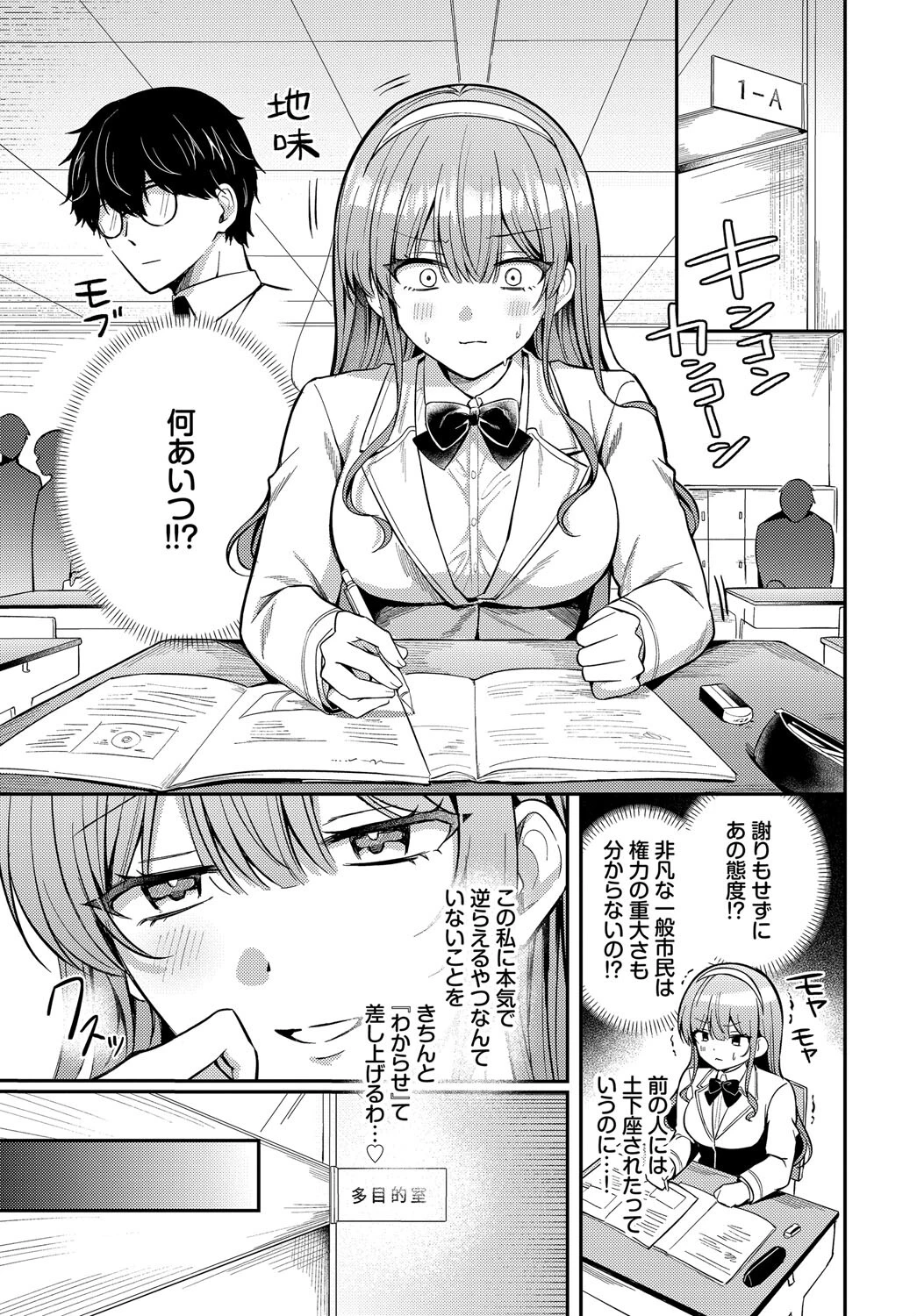 わからせロワイヤルページ3
