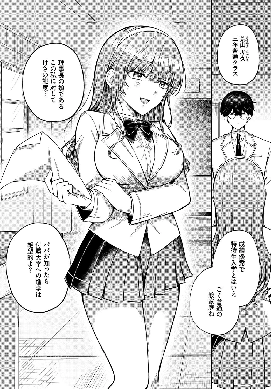 わからせロワイヤルページ4