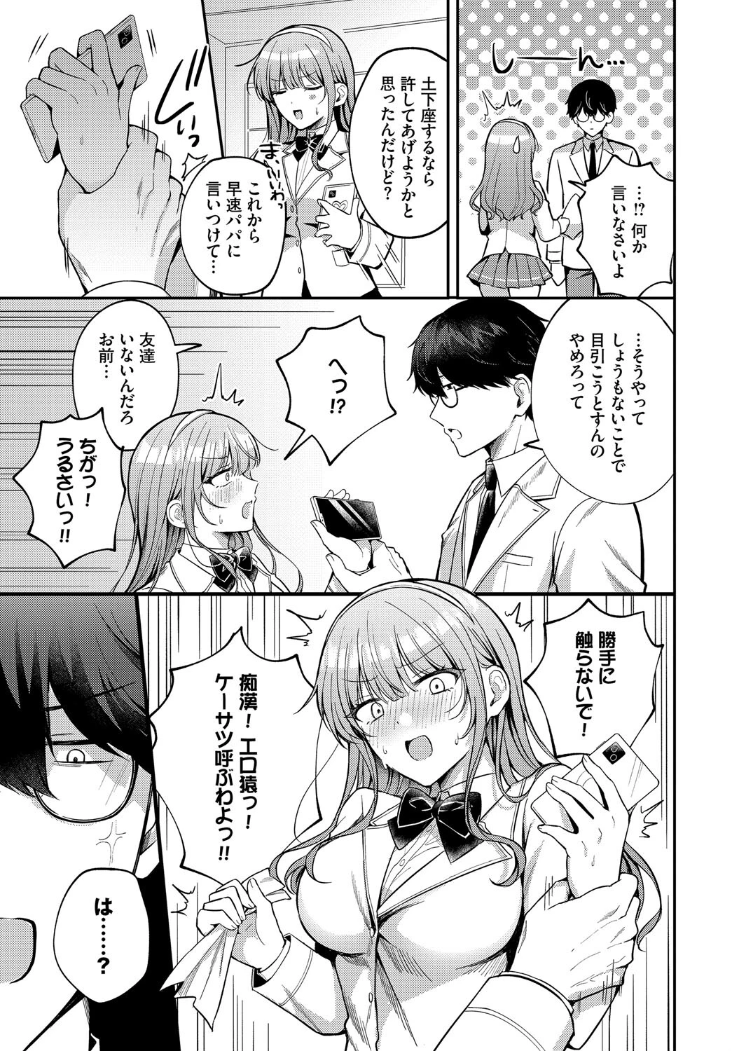 わからせロワイヤルページ5
