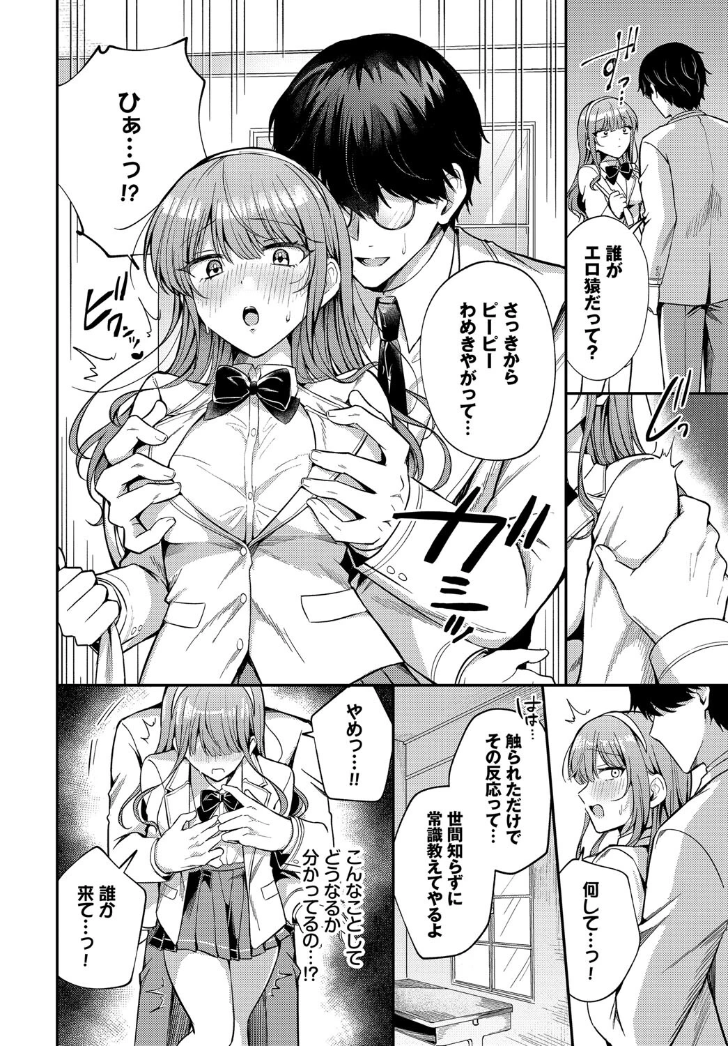 わからせロワイヤルページ6