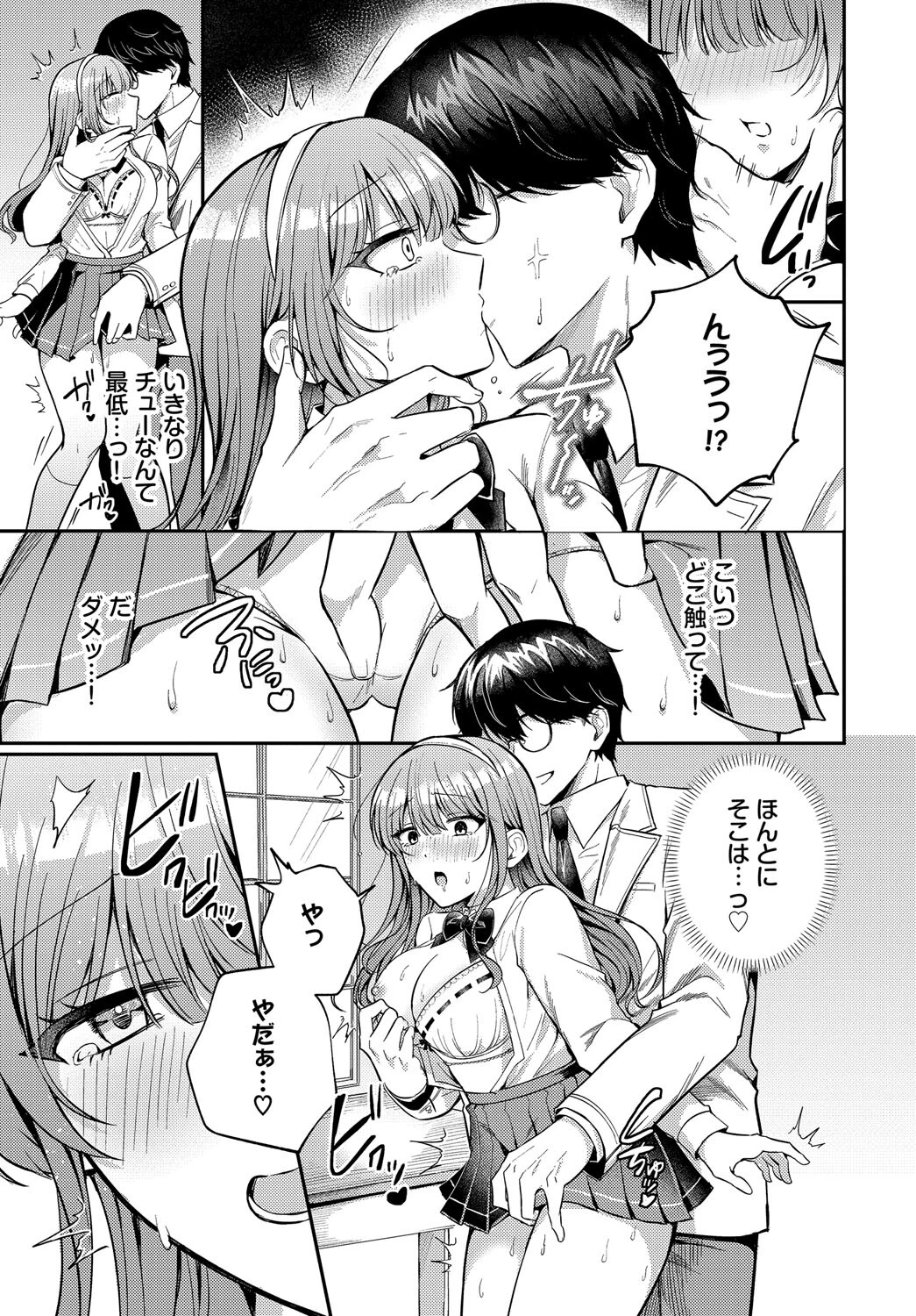 わからせロワイヤルページ7