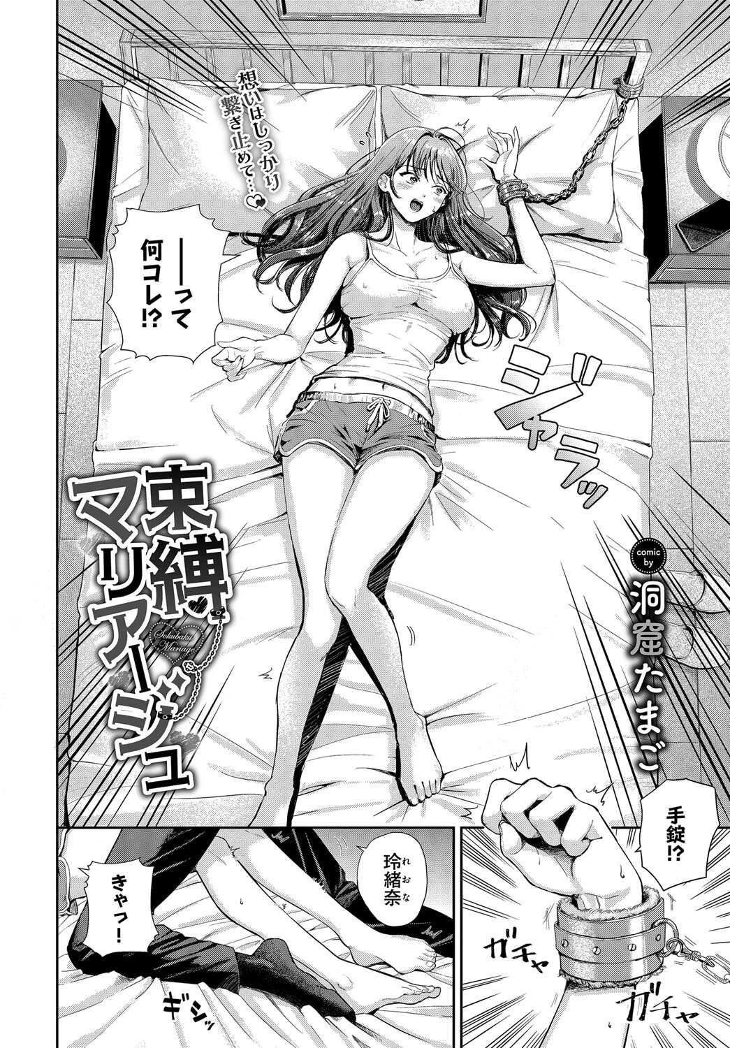 束縛マリアージュページ2