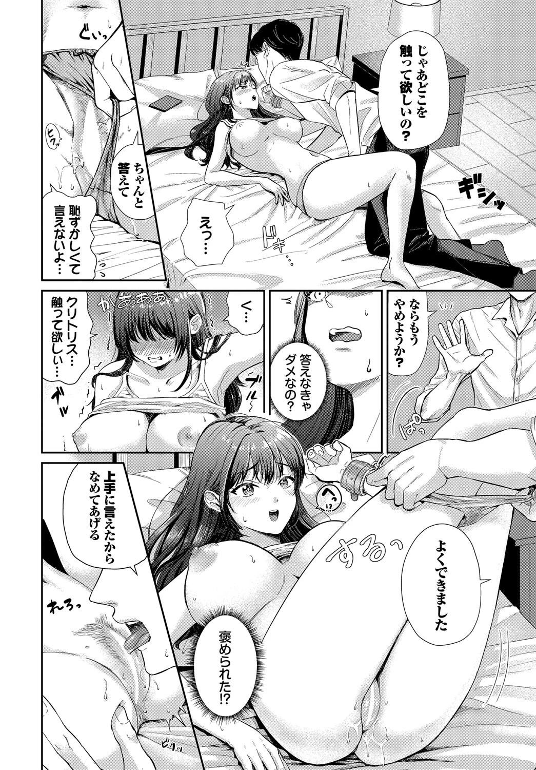 束縛マリアージュページ6