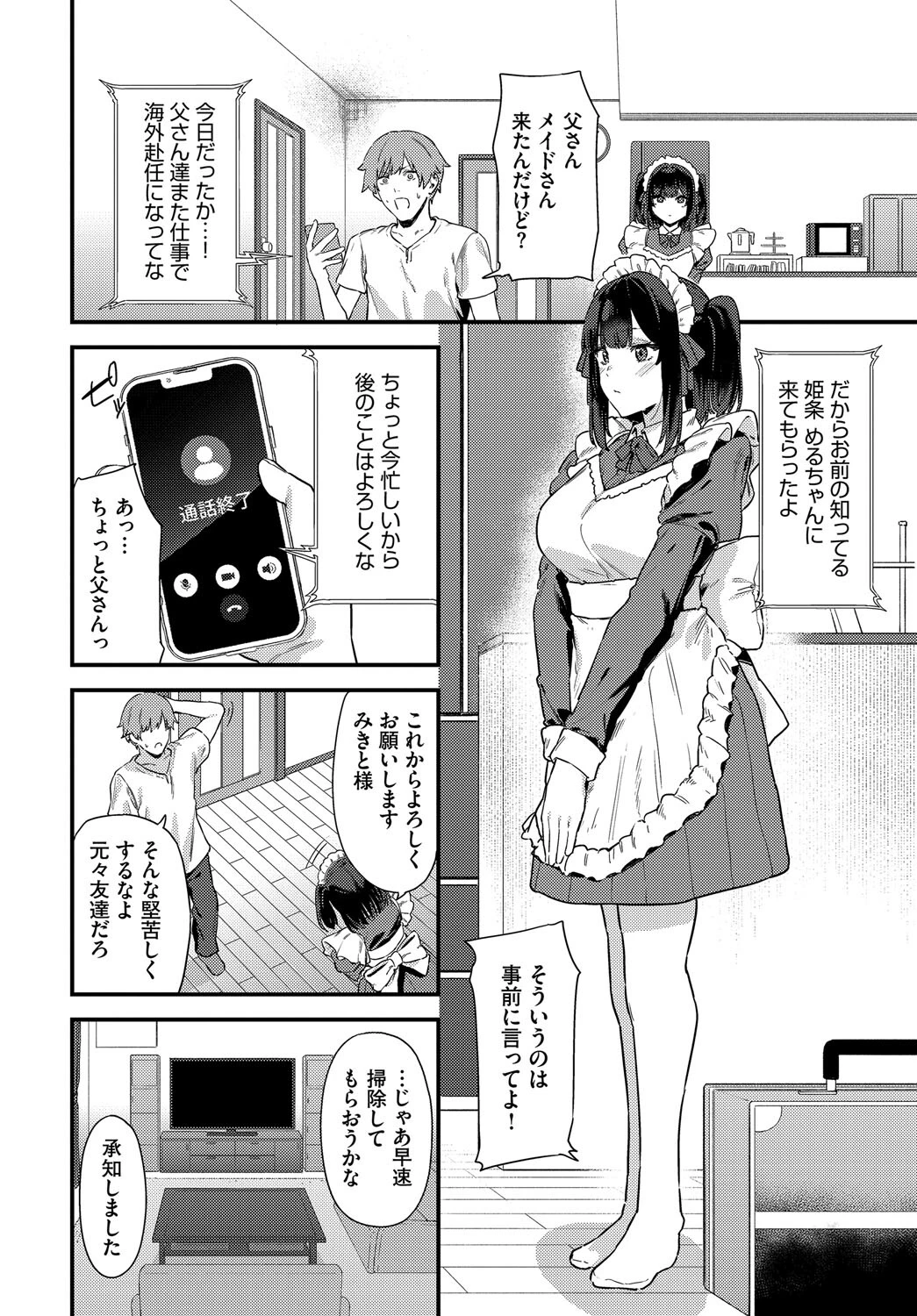 メイドの本当のキモチページ2