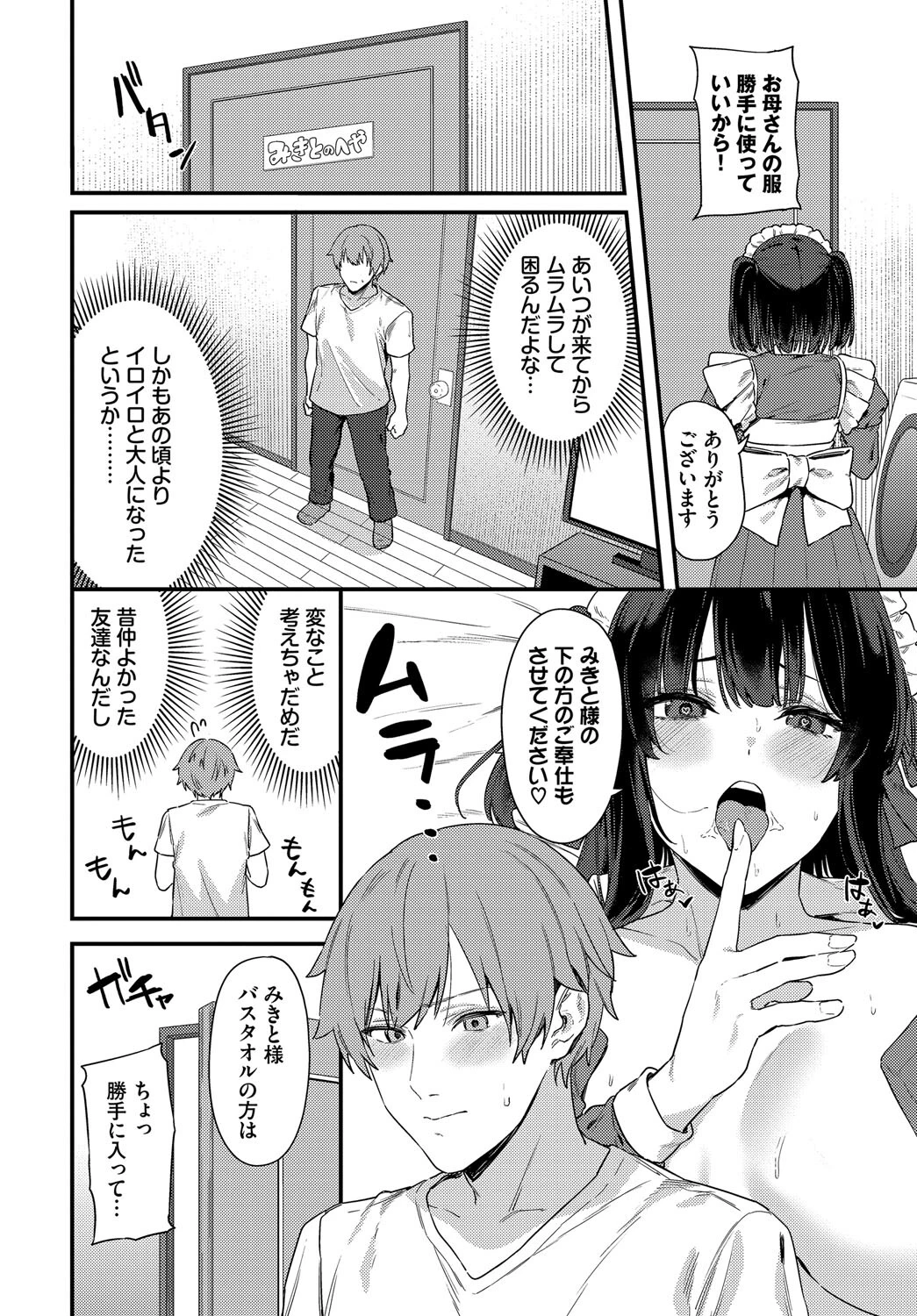 メイドの本当のキモチページ4