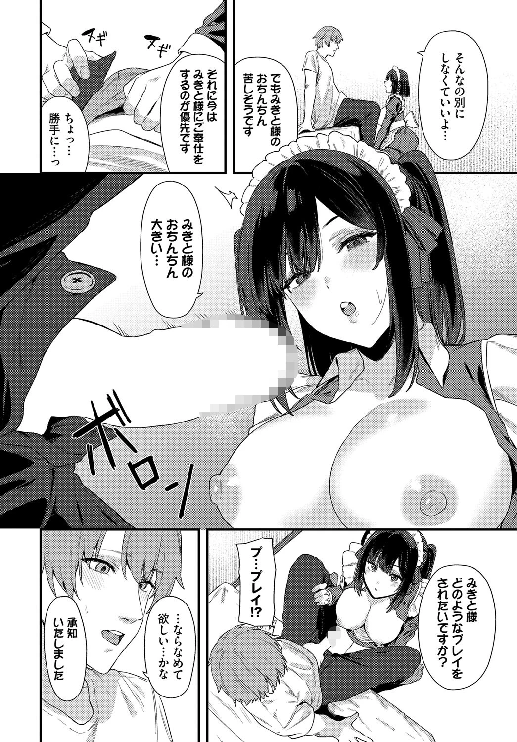メイドの本当のキモチページ6
