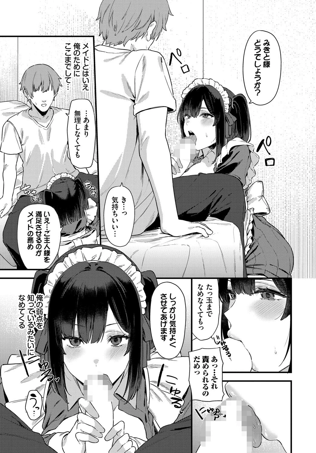 メイドの本当のキモチページ7