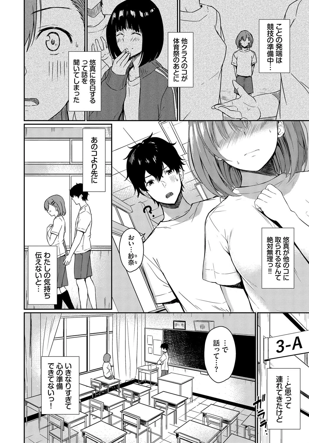 恋はぬけがけページ2