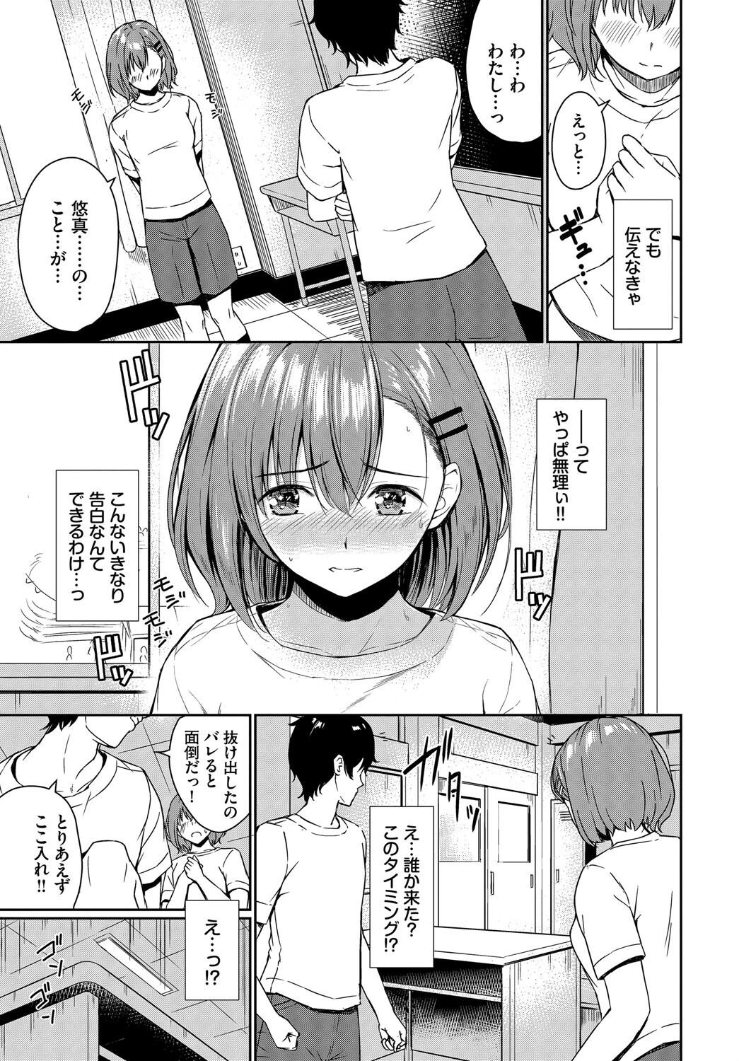 恋はぬけがけページ3