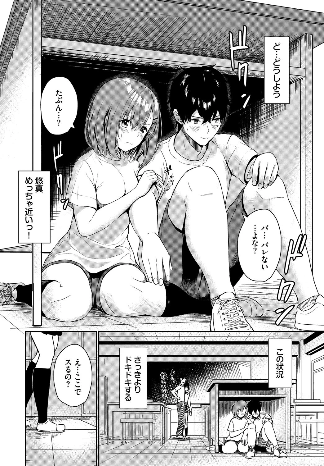 恋はぬけがけページ4