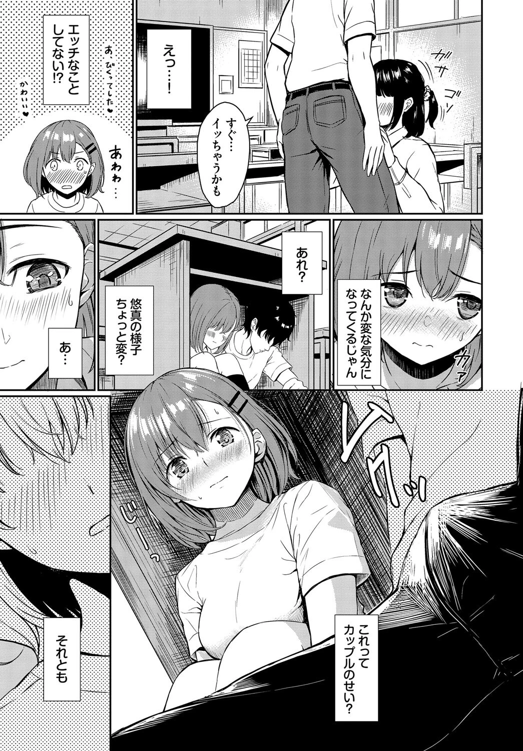 恋はぬけがけページ5