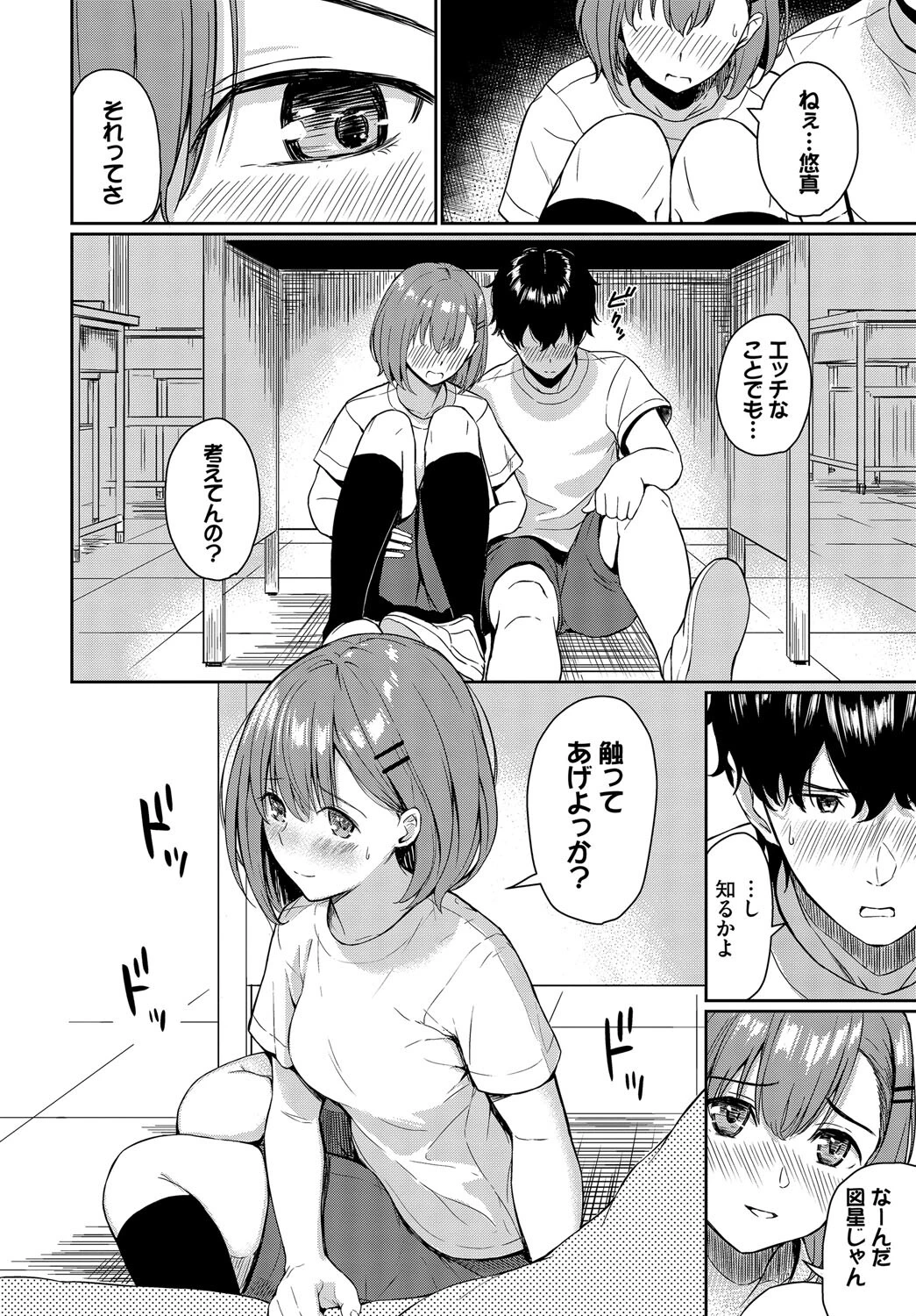 恋はぬけがけページ6