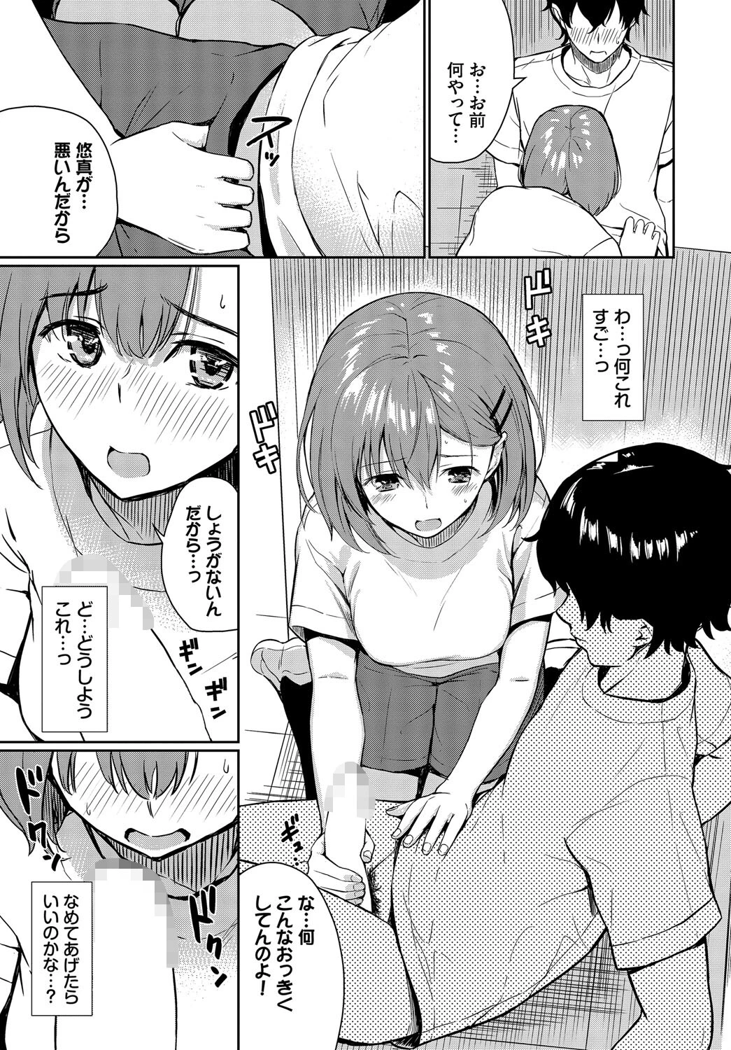 恋はぬけがけページ7