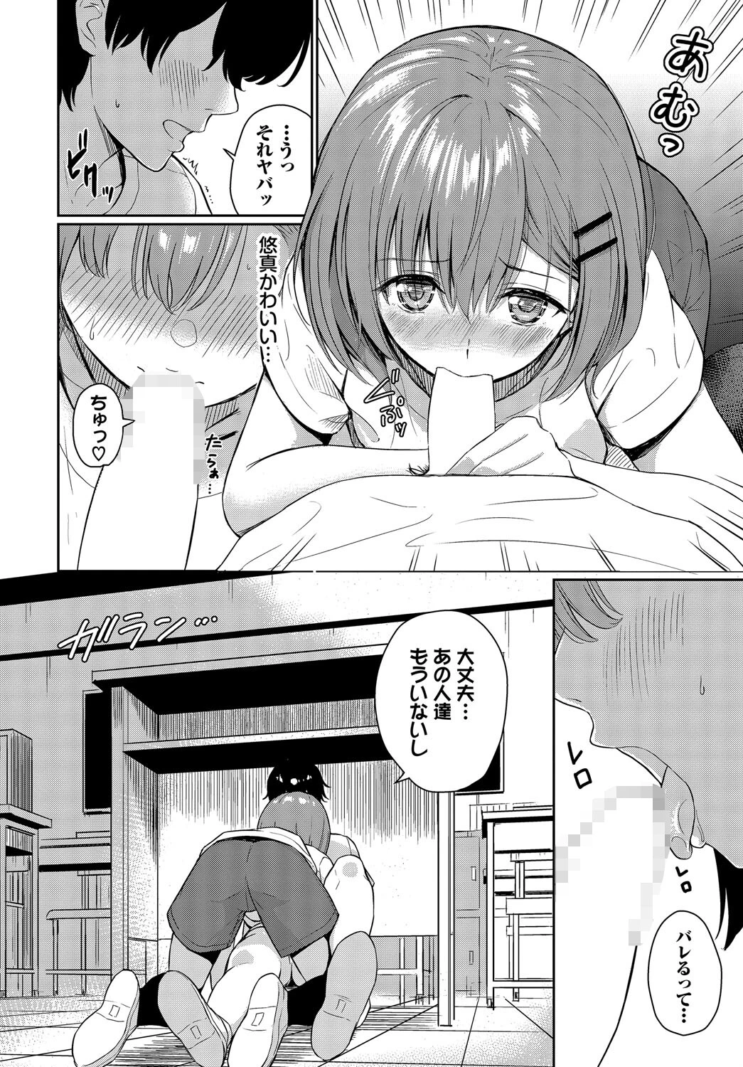 恋はぬけがけページ8