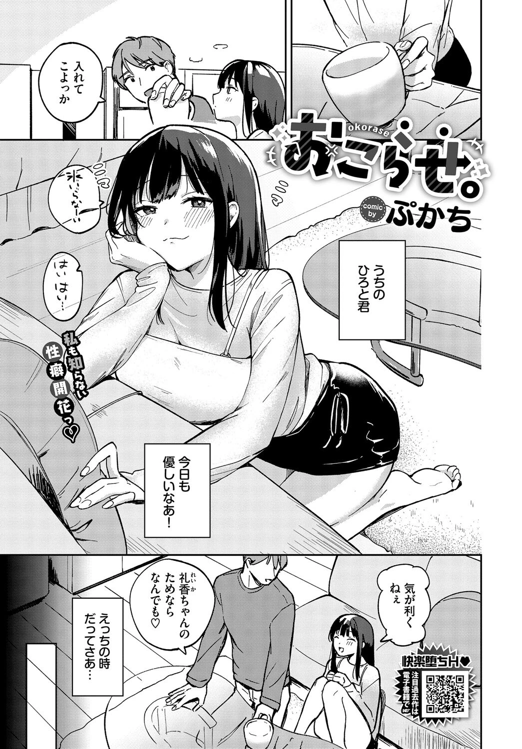 おこらせ。
