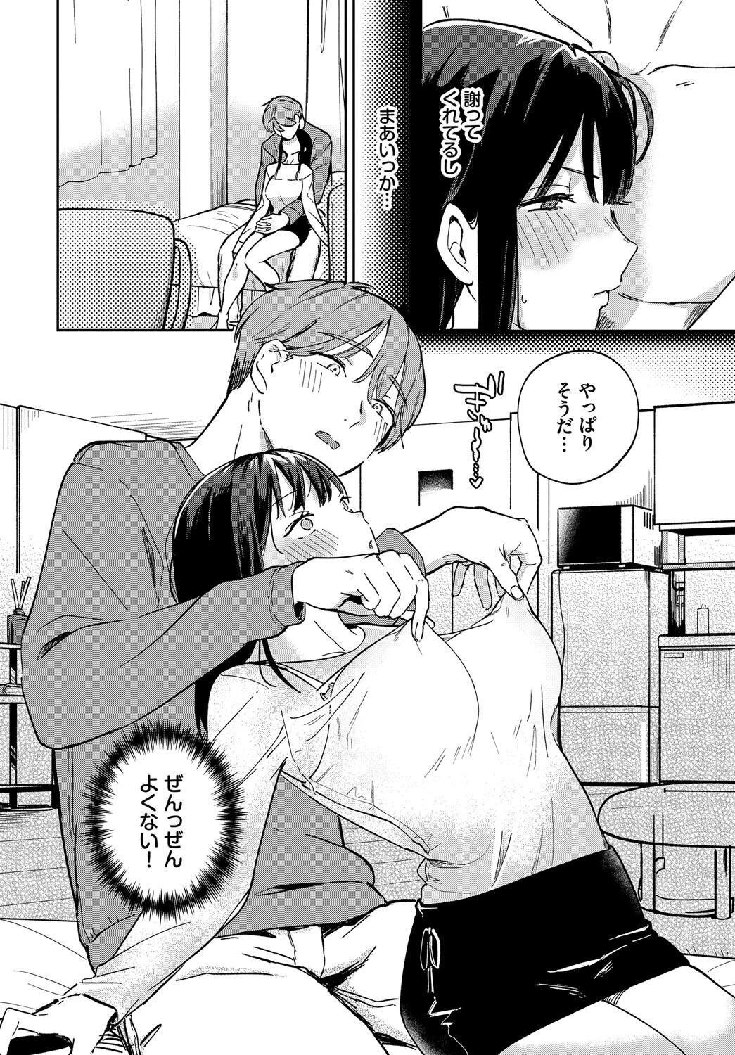 おこらせ。ページ4