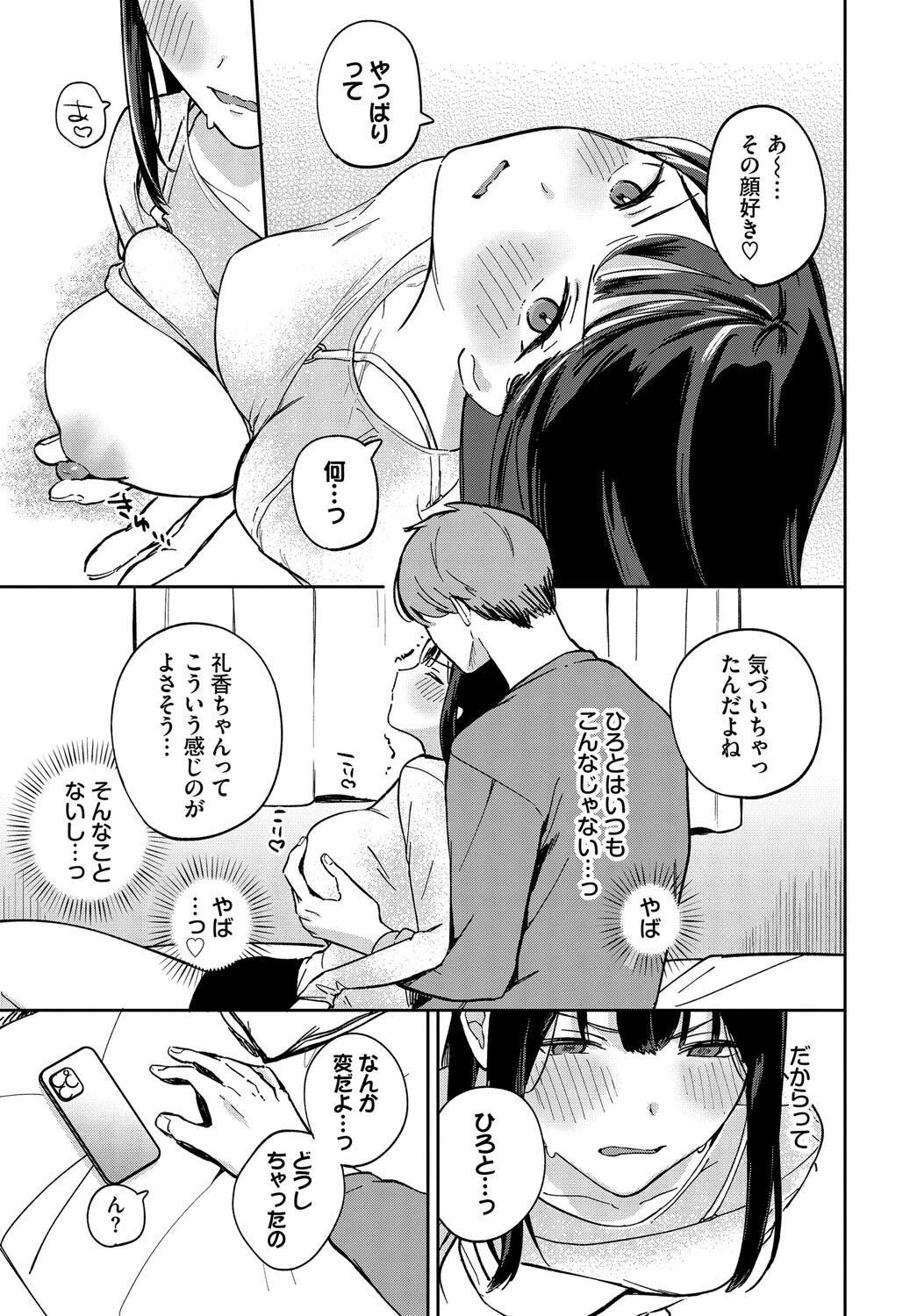 おこらせ。ページ5