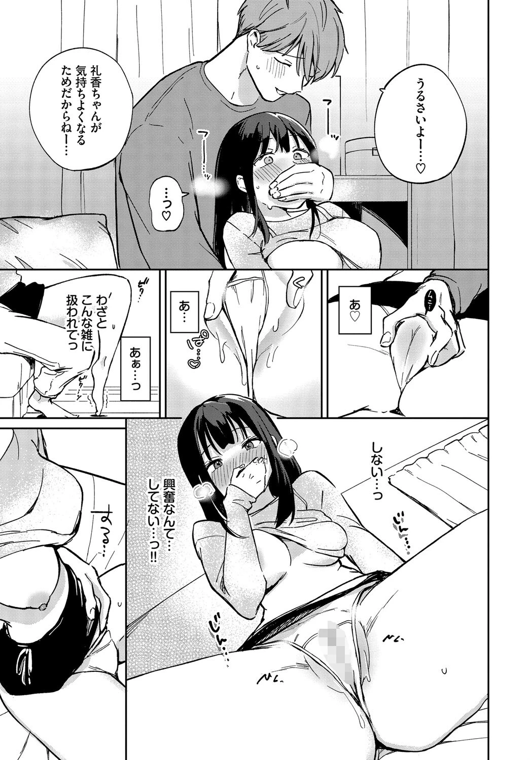 おこらせ。ページ7