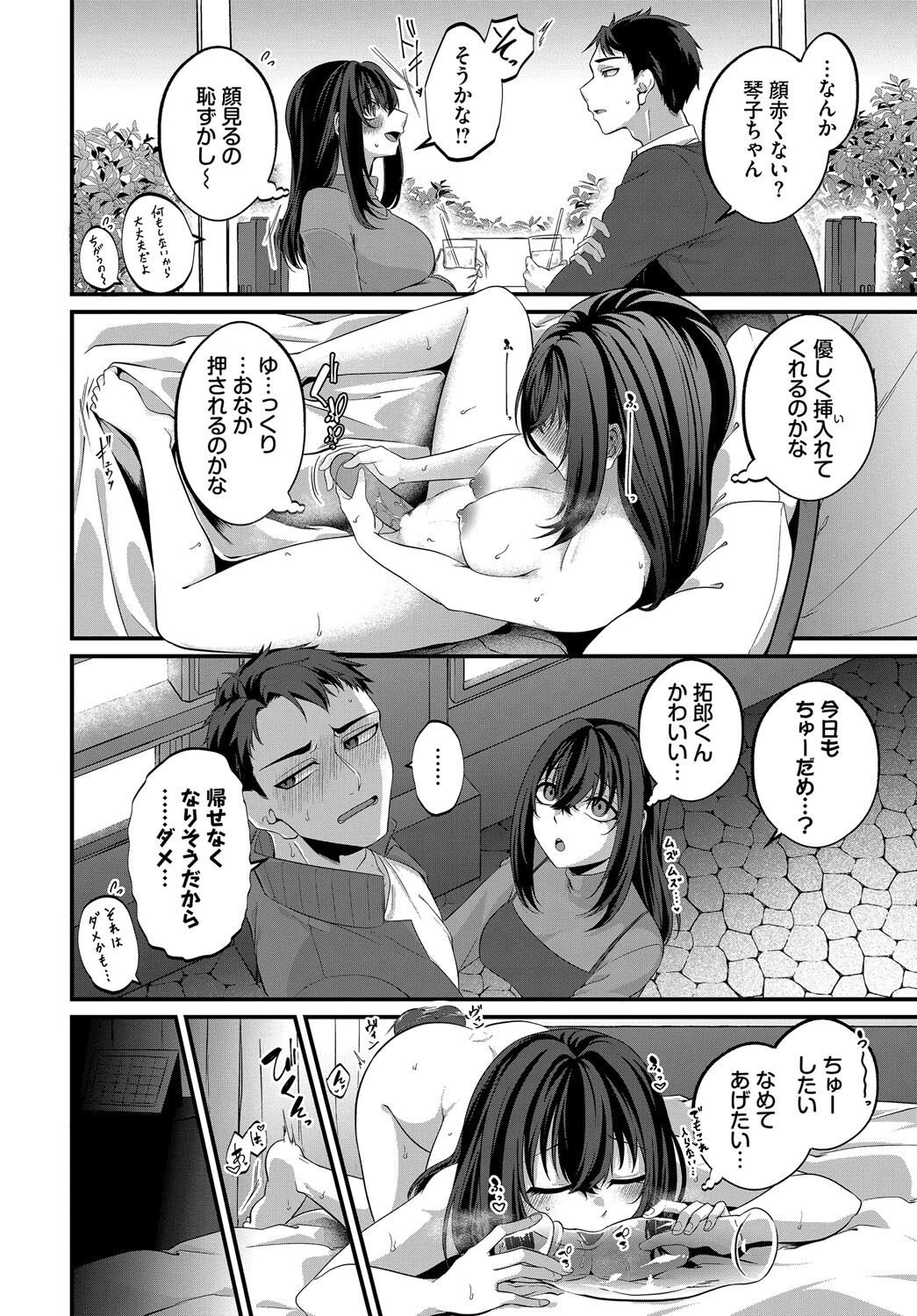 わんもあぷりーず!ページ8